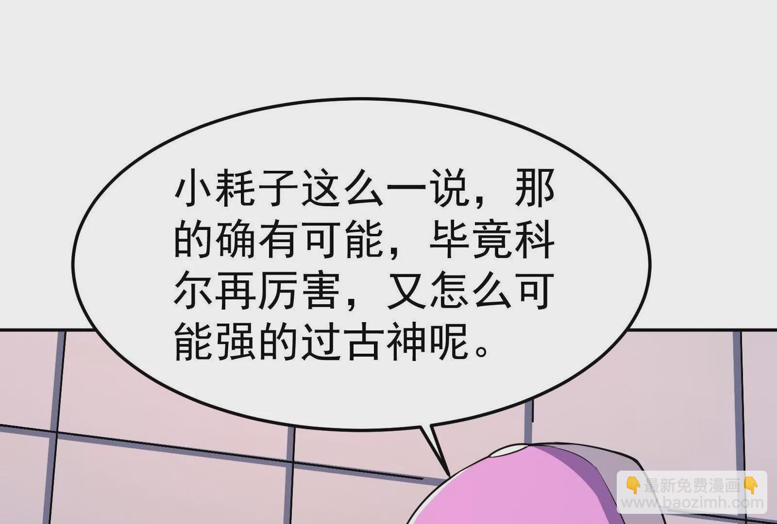 古神遊戲 - 第121話絕路！古神你也不想…(2/3) - 8